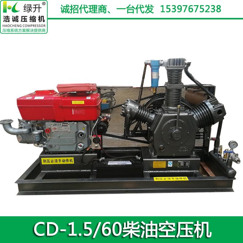 CD-1.5/60移动式柴油空压机MPA管道检测设备活塞式高压压缩机