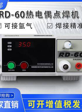 RD-60热电偶点焊机碰焊机K/T型测温线焊接机温度线结球脉冲