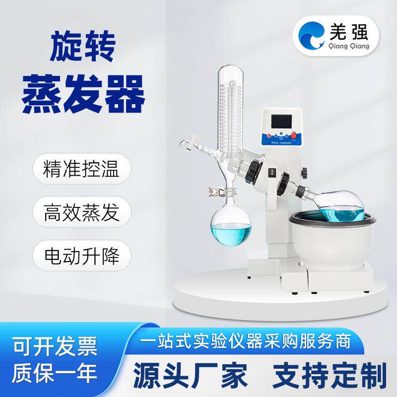 电动旋转蒸发仪升降电加热浴锅化学实验室仪器蒸馏收集提纯蒸发器