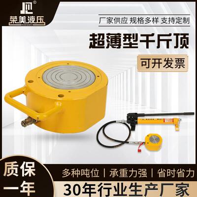 超薄型千斤顶手动薄型千斤顶100T扁平千斤顶JRSM超薄型千斤顶