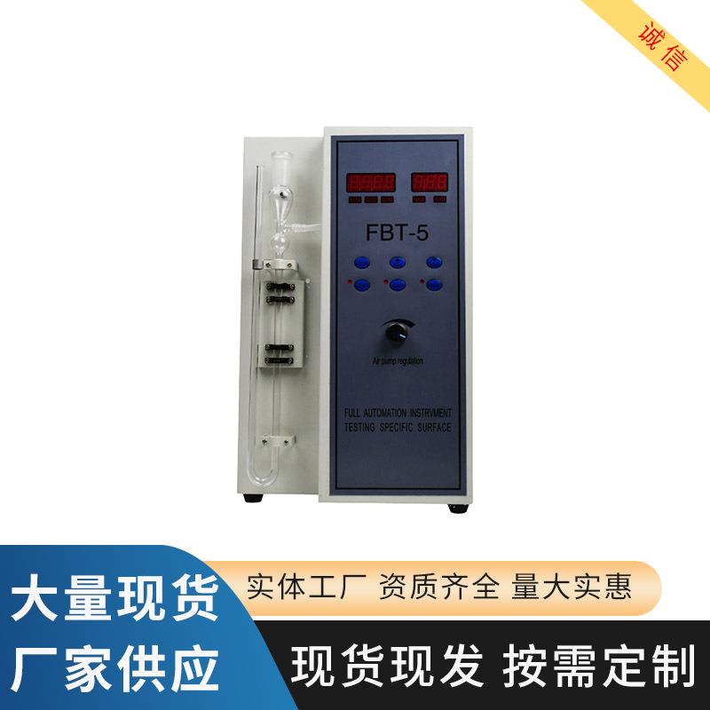供应全自动比表面积测定仪FBT-5型水泥比表面积测定仪可做英文