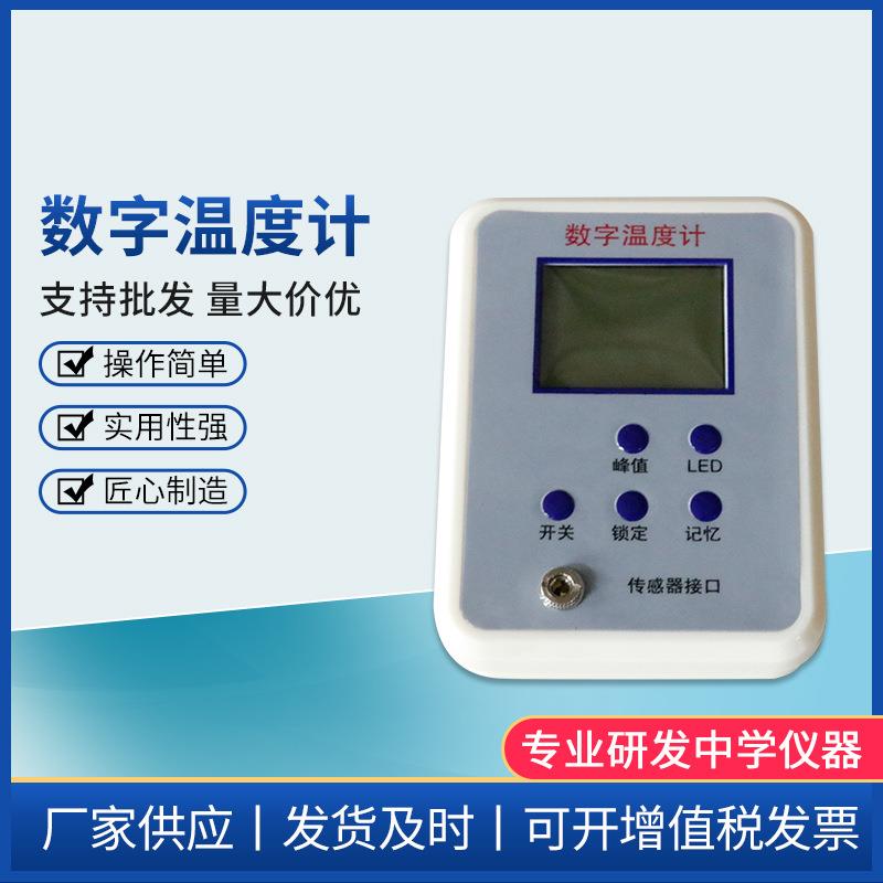 初中新大纲数字温度计物理仪器化学仪器数字测温计铂金温度探头