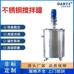 直供化工食品不锈钢反应釜不锈钢反应罐多功能搅拌罐不锈钢搅拌罐