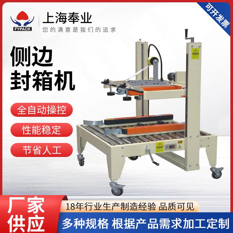 全自动封箱机可定胶带打包机纸箱封口机电商飞机盒包裹侧面封箱机
