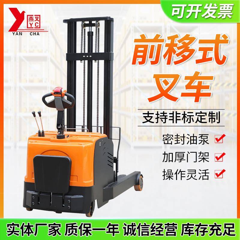 前移式叉车平衡重式堆高车站驾式全电动叉车全电动前移搬运车