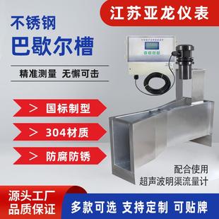 不锈钢巴歇尔槽超声波明渠流量计玻璃钢巴歇尔槽灌溉水渠河水流量