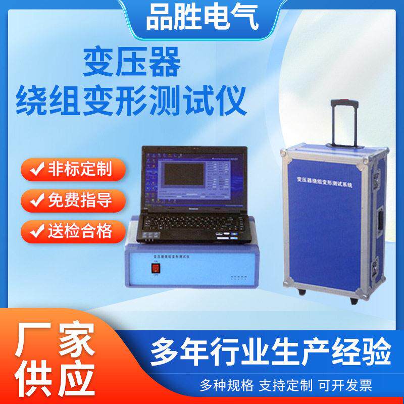 频响法阻抗法变压器变形绕组测试仪电力变压器绕组变形测试仪