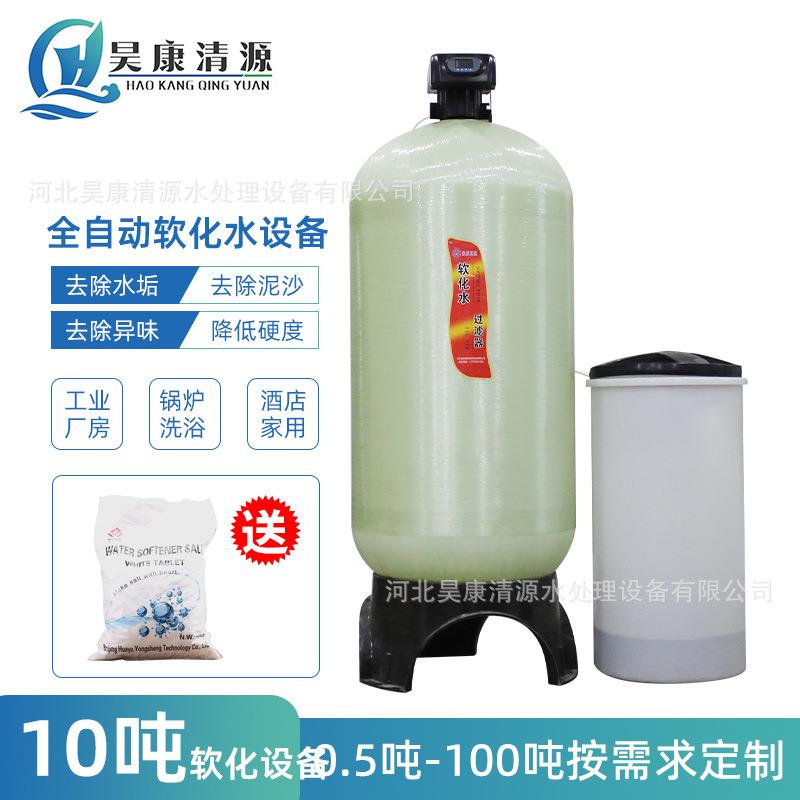 全自动软水机锅炉软水过滤器去除水垢钠离子交换器软化水设备