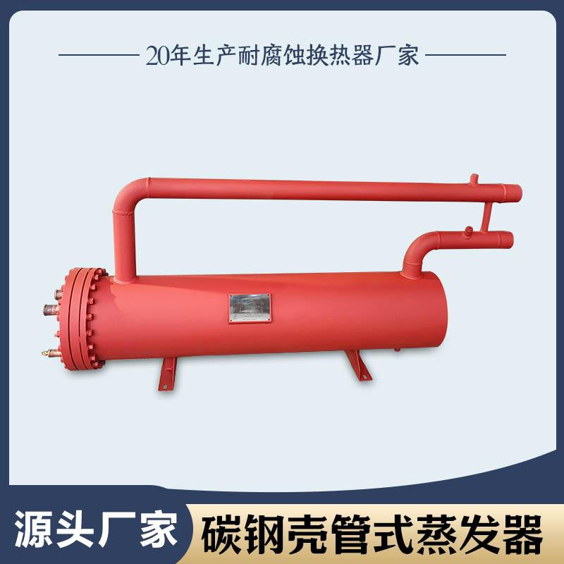 管式冷凝器壳管蒸发器铜管换热器不锈钢蒸发器卧式水冷冷凝器厂家
