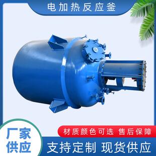 反应釜电加热真空不锈钢搅拌罐全自动实验室乳胶漆液体化工反应釜