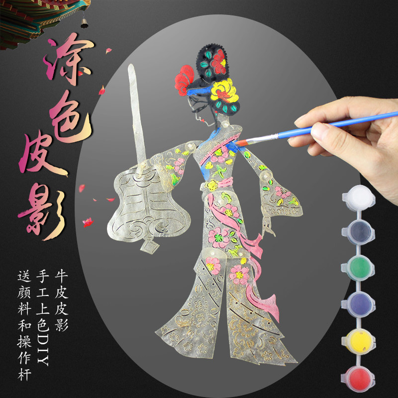 皮影戏diy人偶手工道具幼儿园涂色材料儿童西安非遗中秋嫦娥奔月