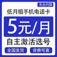 电信5元电话卡低月租套餐手机卡号码卡学生儿童手表9元流量卡全国