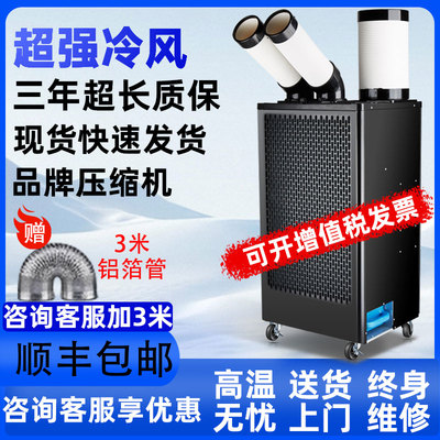 工业冷风机可移动空调一体式压缩机制冷厨房专用降温冷气机商用