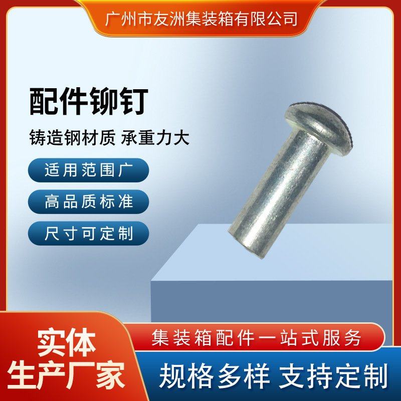集装箱材料集装箱配件修箱材料集装箱房屋门锁配件铆钉,五金/工具,半圆头铆钉,淘宝优惠券,粉丝福利购,淘宝优惠卷