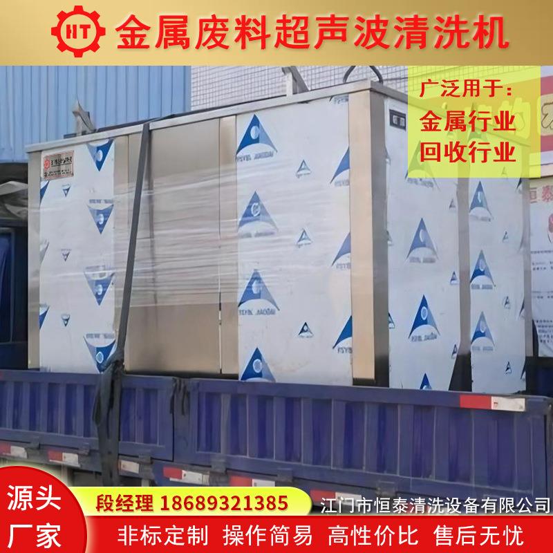 湖南超声波清洗机废料除油去污 不锈钢回收料清洗烘干机厂家