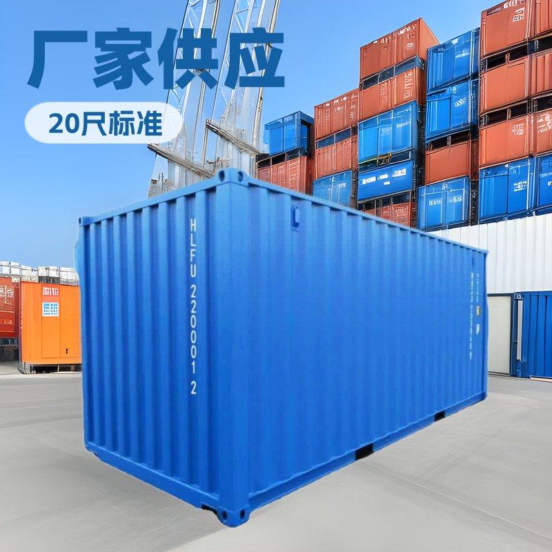 厂家供应20尺标准集装箱拼装钢集装箱固定式 坚固