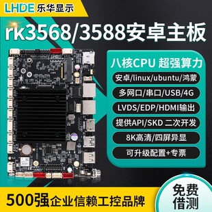 主板安卓RK3568/3588/3399工控机自动化机械快递柜开发板工业主板