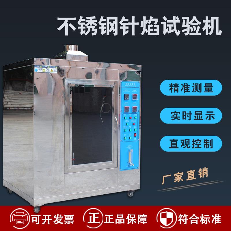 针焰试验机针焰燃烧测试箱电子元器件电器塑料绝缘材料阻燃性能