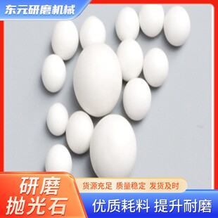 厂家供应高频瓷石五金塑胶件研磨石研磨料圆柱球状抛光高频瓷磨料