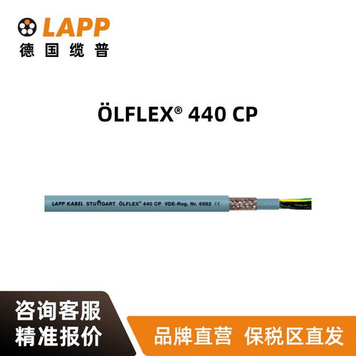 LAPP电线电缆LFLEX CLASSIC FD 440 CP耐磨铜芯屏蔽软线