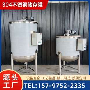 食品级糖浆混合罐 304果汁搅拌容器 不锈钢香精调配罐
