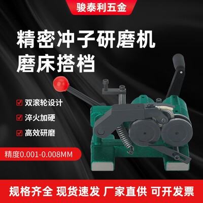 冲子研磨机 精密冲子机 电动磨针机 高精度0.003mm手摇冲子成型器