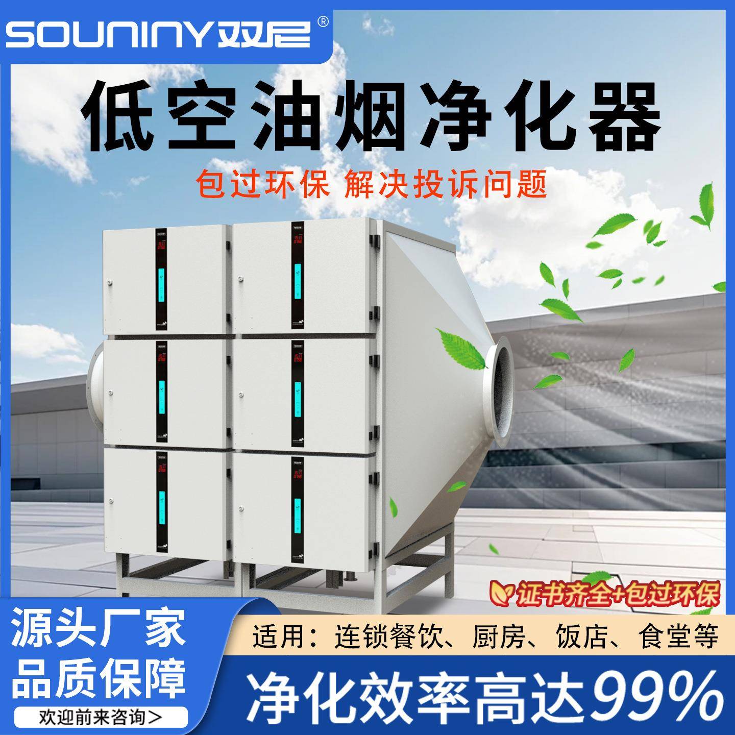 油烟净化器餐饮静电式油烟净化机组商用厨房低空油烟净化设备