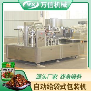 包装 坚果封口机械设备酱菜全自动称重给袋式 机扒鸡内袋套外包袋