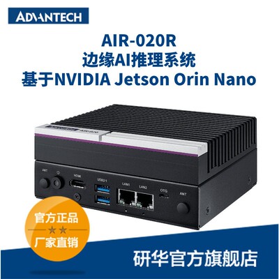 AIR-020R 基于NVIDIA Jetson Orin Nano的边缘AI推理系统