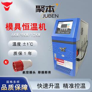 模温机恒温机注塑油温机自动升温水式 12KW控温辅机 水温机模具6