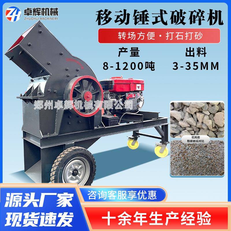 小型移动式锤式破碎机河卵石煤石鹅卵石制砂机矿山岩石石头破碎机