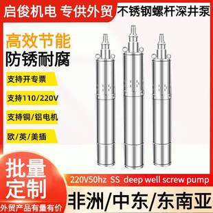 220V deep 跨境QGD不锈钢深井螺杆泵 灌溉抽水泵 pump well screw