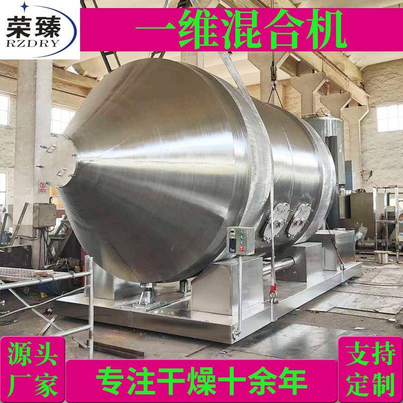 菊花精卧式搅拌机金属花椒粉一维混合机乳酸陶瓷一维运动混合机