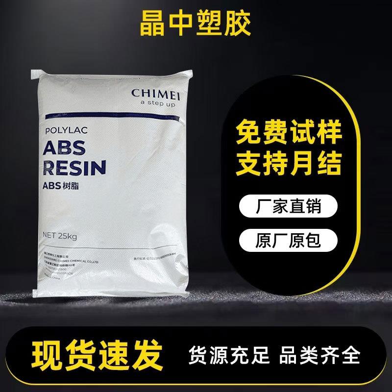 阻燃absD-1000电器外壳用原料注塑级阻燃V0级abs塑料颗粒