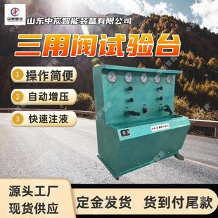 A三用阀试验台 轻便可靠三用阀试验台单体支柱试压机WQ