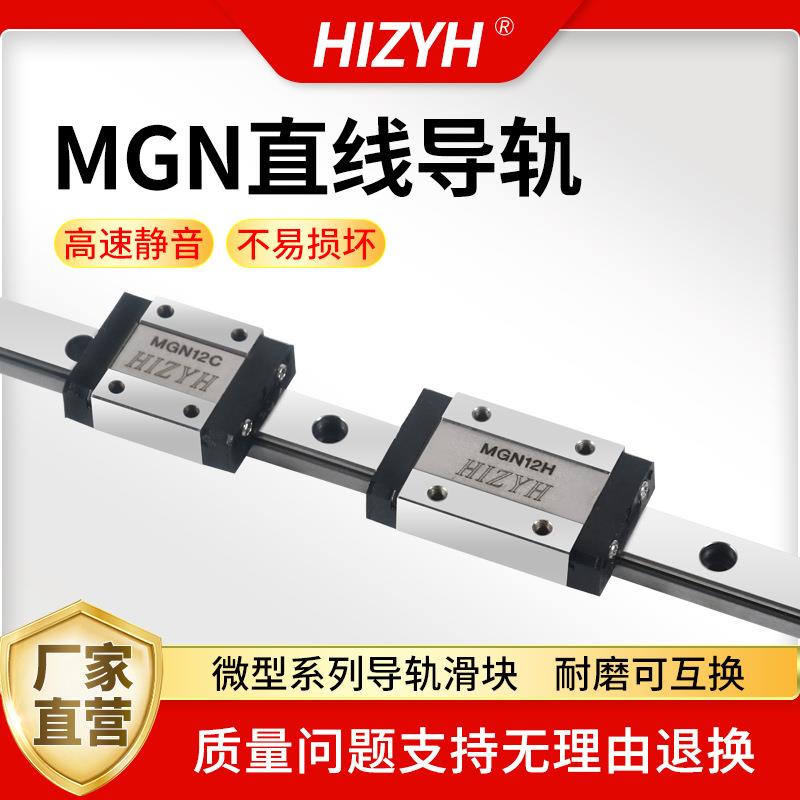 微型直线导轨MGN5MGN7MGN9MGN12MGN15精密级互换线性迷你滑轨滑块