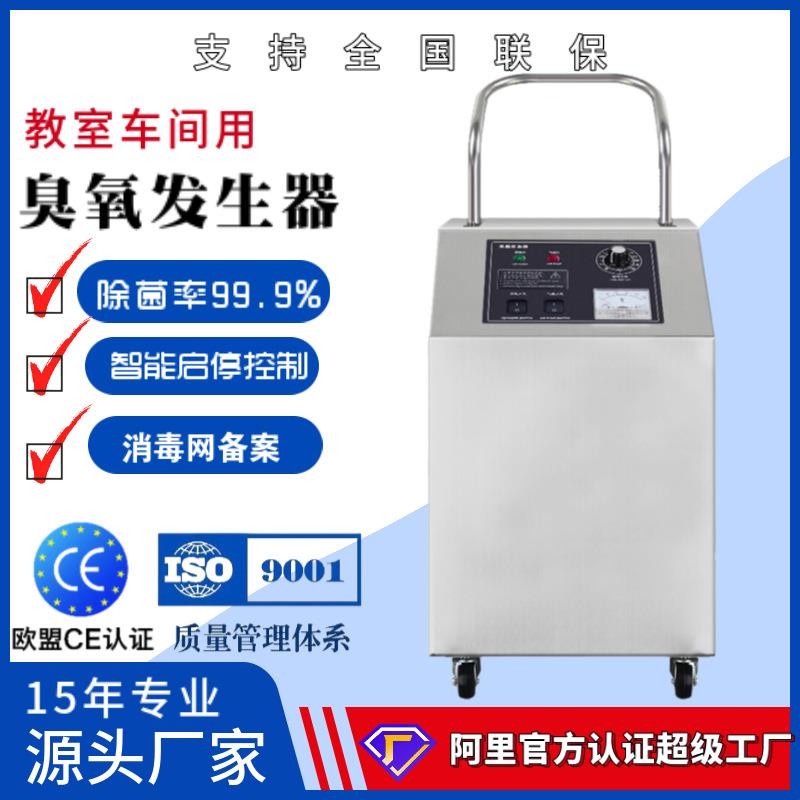 移动式臭氧发生器食品厂养殖场车间除甲醛家用臭氧杀菌消毒机包邮