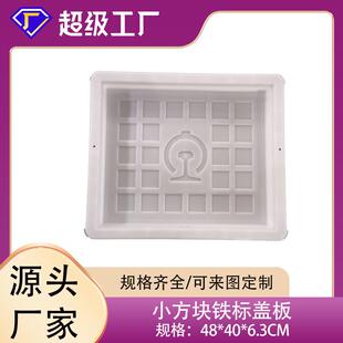 铁路地铁方块方格纹盖板模具电力井电缆槽水槽盖板模具带铁路标