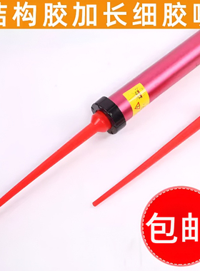 加长胶嘴结构胶打胶枪加长管弯嘴加粗弯头打胶枪嘴无死角打胶神器