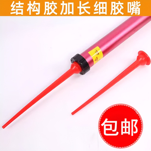 加长胶嘴结构胶打胶枪加长管弯嘴加粗弯头打胶枪嘴无死角打胶神器