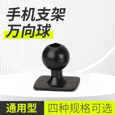 17mm球头车载手机支架底座