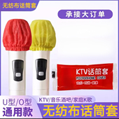 一次性话筒罩防喷套 KTV用咪套加大无纺布麦套防口水麦克风防护罩