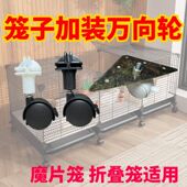 猫笼子配件卡扣式 轮子 万向轮宠物铁网格固定卡扣鸟笼铁笼捆绑加装