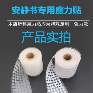 手工圆形魔术贴带背胶幼儿园安静书自粘透明强力贴子母扣粘扣粘贴