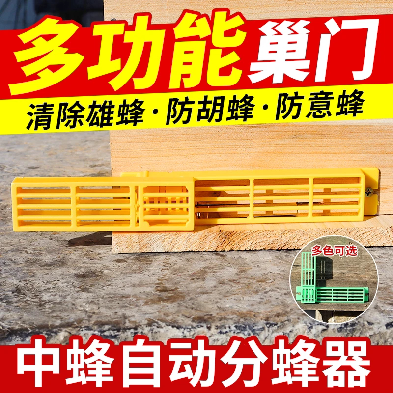 蜂箱防逃防盗器蜂王跑片巢门保护图片