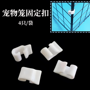 猫咪diy拼接铁网固定扣配件狗笼猫笼围栏通用固定扣门扣魔片卡扣