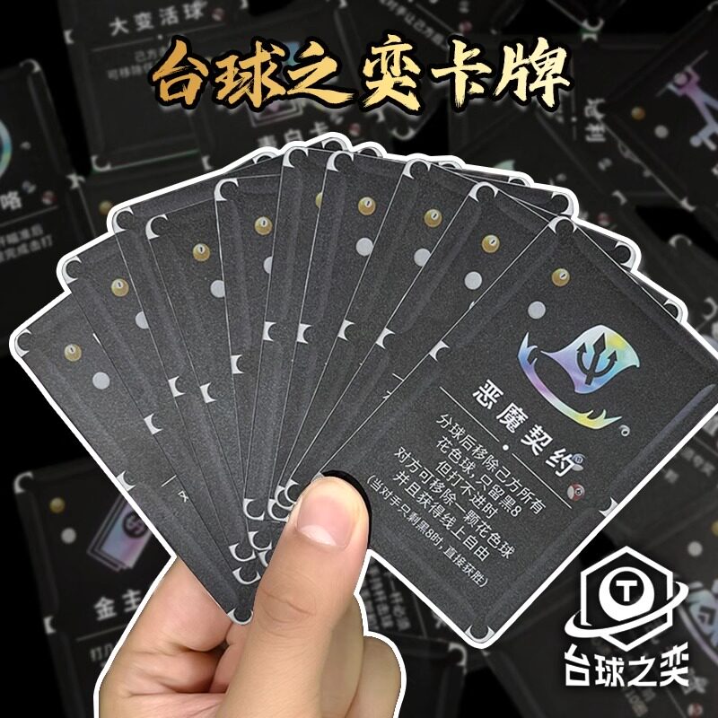 新款桌球娱乐卡牌 海克斯桌球云顶之奕道具赛台球新玩法游戏卡牌