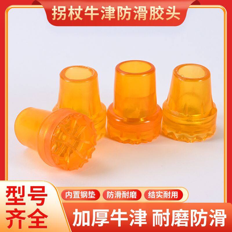 拐杖配件底部拐棍牛津耐磨椅子防滑脚垫腋下双拐胶套四脚套橡胶头