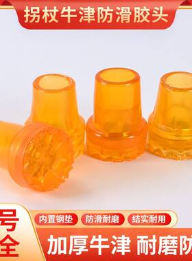 拐杖配件防滑耐磨胶套橡胶头