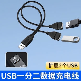 车载分线器一分二USB二合一三头转接线一公二母充电数据 加延长线